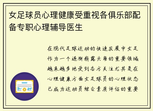女足球员心理健康受重视各俱乐部配备专职心理辅导医生