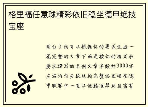 格里福任意球精彩依旧稳坐德甲绝技宝座