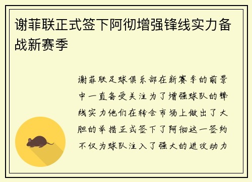 谢菲联正式签下阿彻增强锋线实力备战新赛季