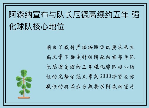 阿森纳宣布与队长厄德高续约五年 强化球队核心地位